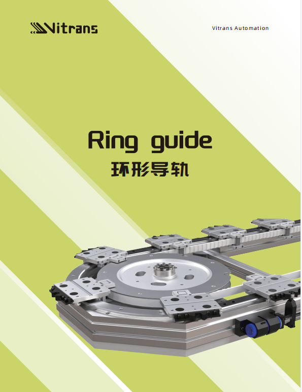 环形导轨选型手册
