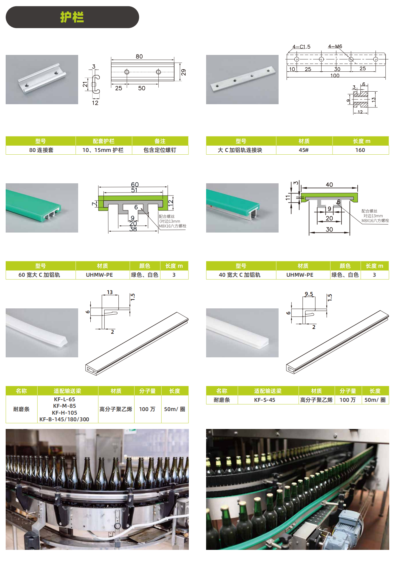 护栏系统 护栏系统