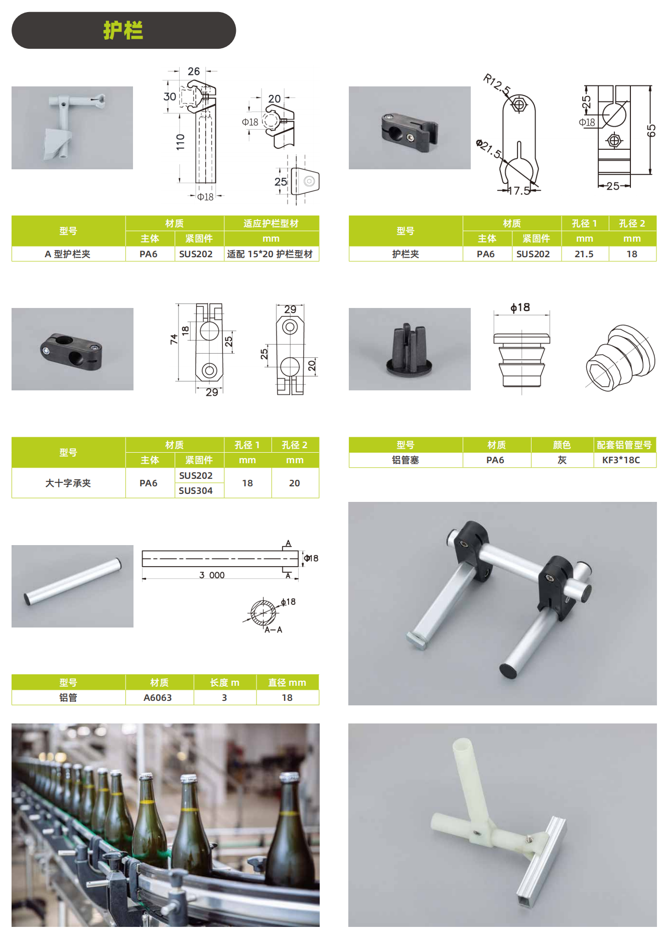 护栏系统 护栏系统
